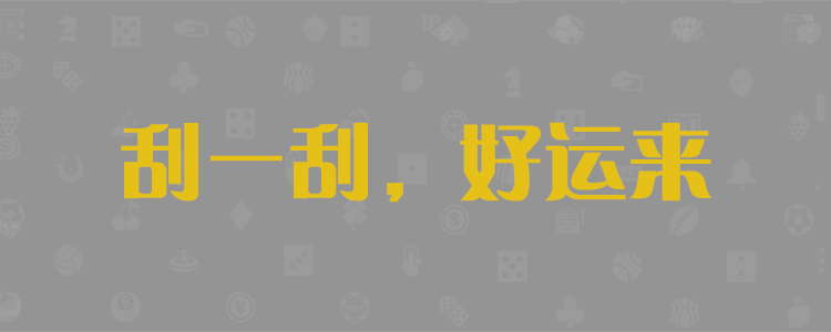 加拿大预测,专业预测,加拿大pc预测,幸运预测,加拿大28pc蛋蛋,开奖预测,官方数据